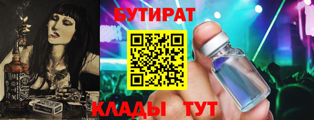 БУТИРАТ BDO 33% Кимовск