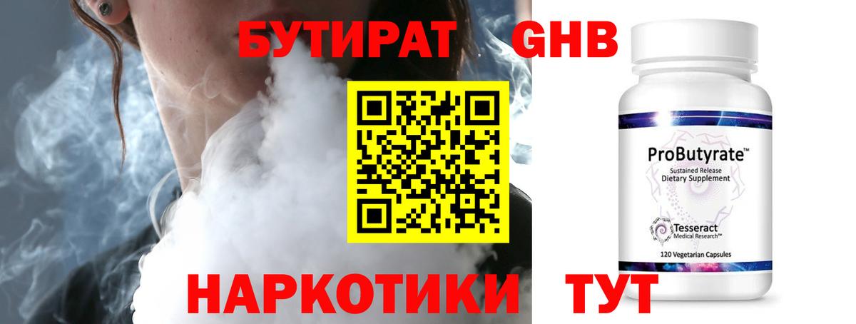 БУТИРАТ жидкий экстази  Вход с VPN  БУТИРАТ  Кимовск 