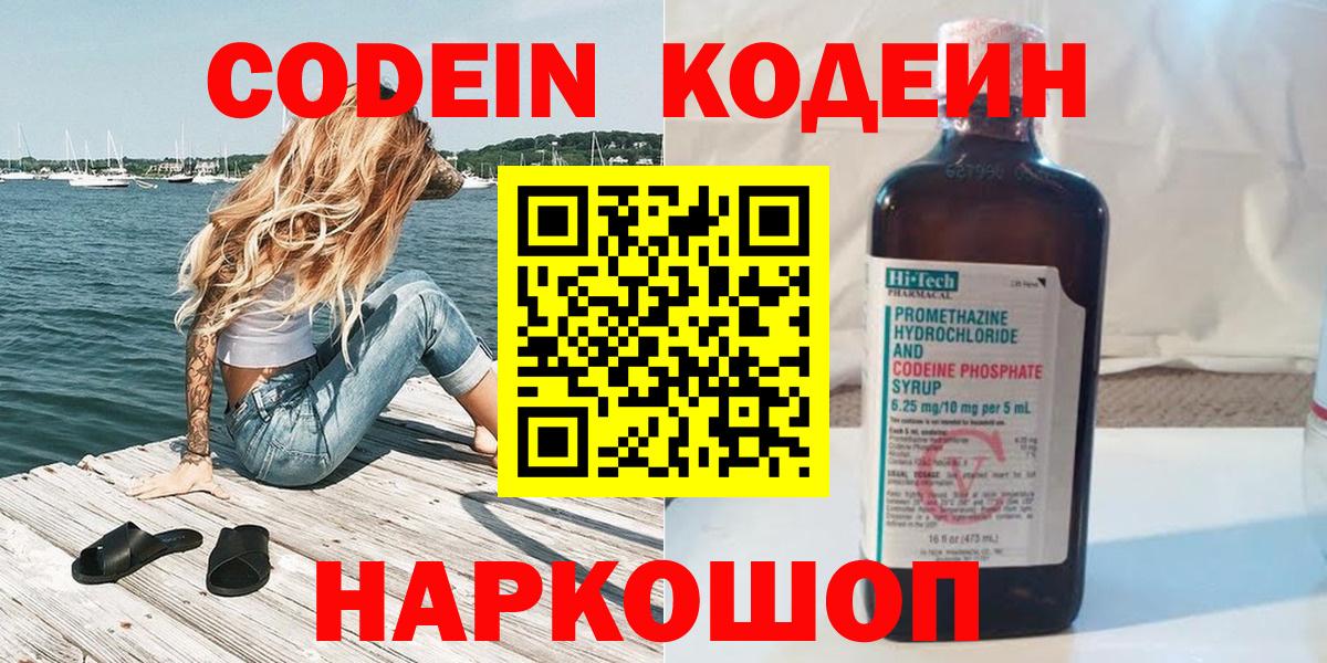 Кодеиновый сироп Lean Purple Drank  Вход с VPN  Кимовск  Codein Purple Drank 