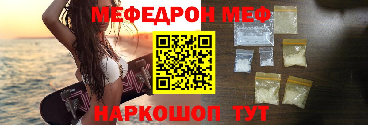 Меф мяу мяу кристаллы Кимовск