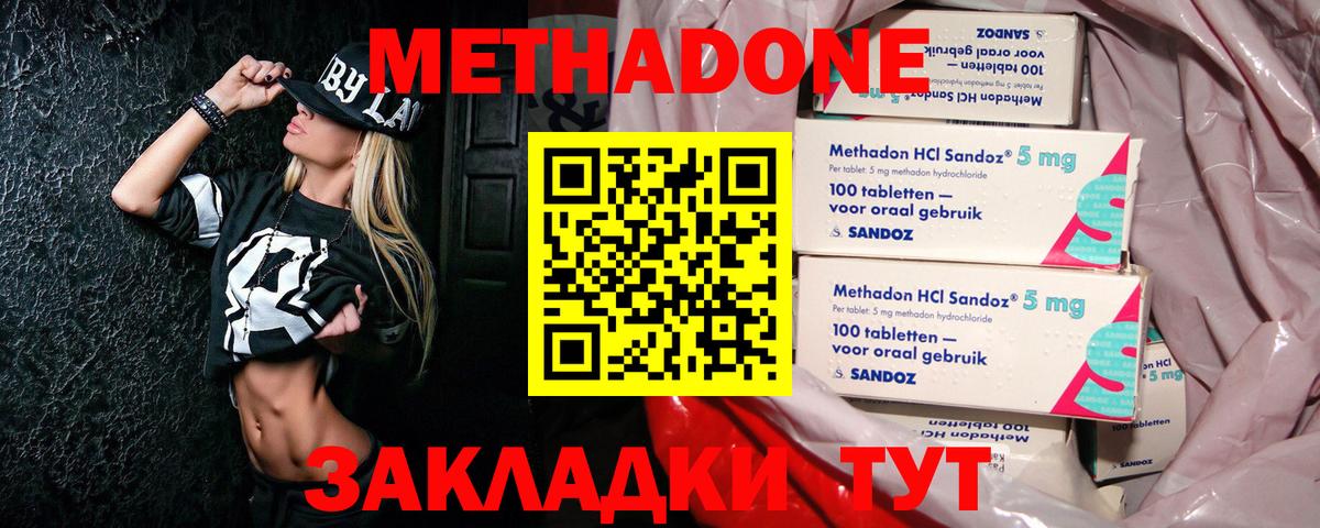 МЕТАДОН белоснежный Кимовск